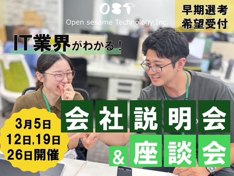 ㈱オープンセサミ・テクノロジー