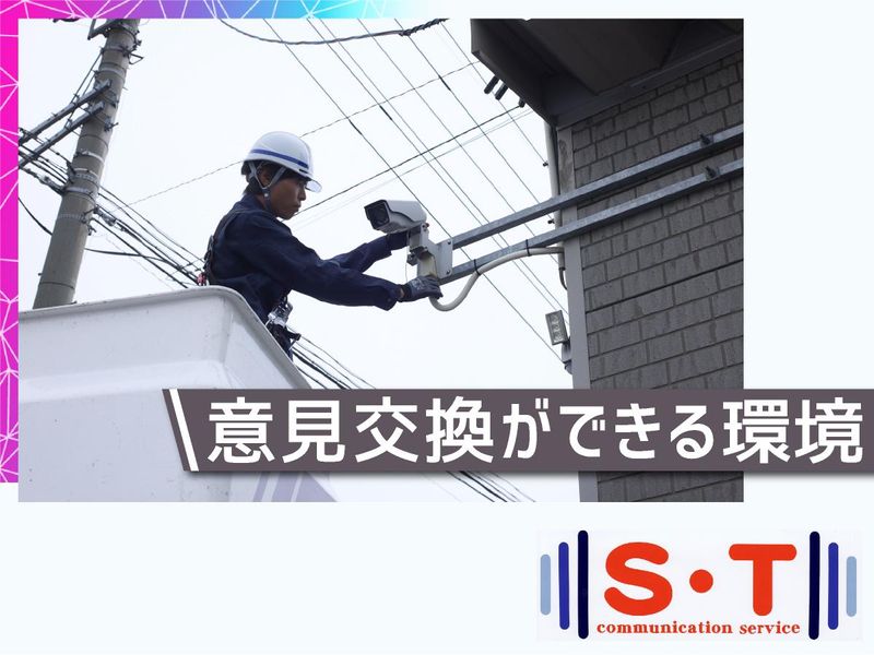エス･ティ通信【福島営業所】のアルバイト・バイト求人情報-02