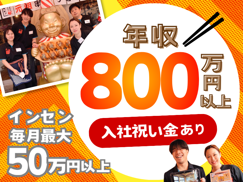 いっとく株式会社の求人・転職情報