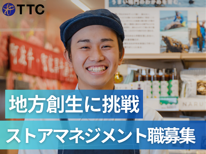 株式会社TTC