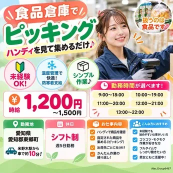 株式会社アレスグループのアルバイト・バイト求人情報