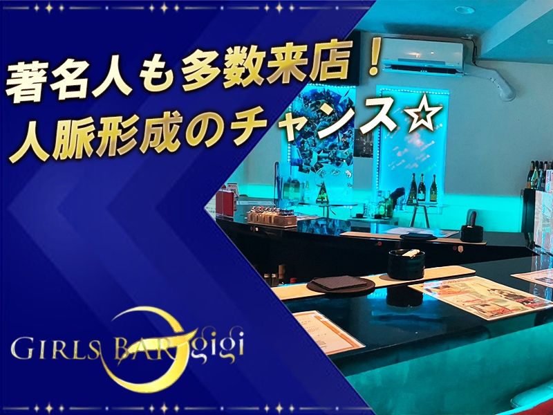 gigi~ジジ~の求人・転職情報-03
