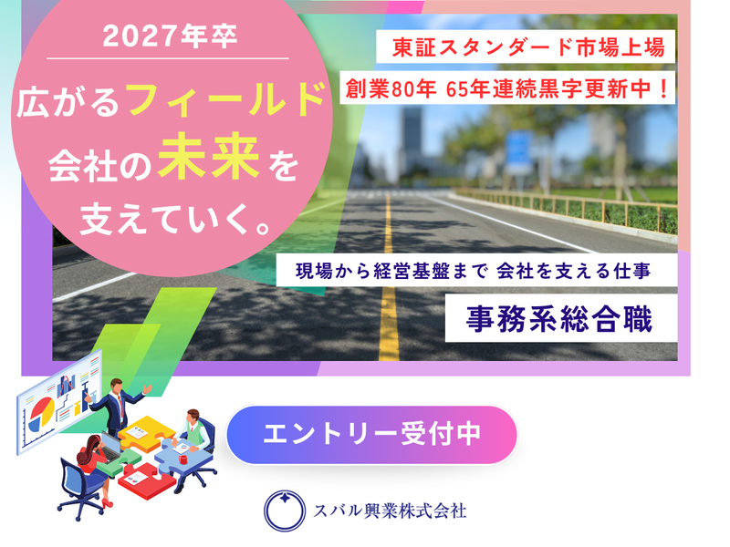 スバル興業株式会社
