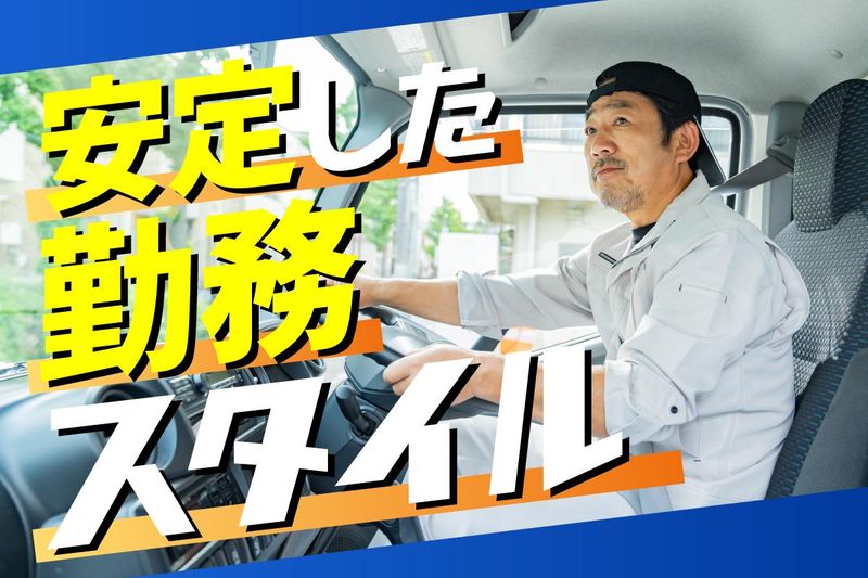 有限会社アッシュ物流サービス-0001の求人・転職情報