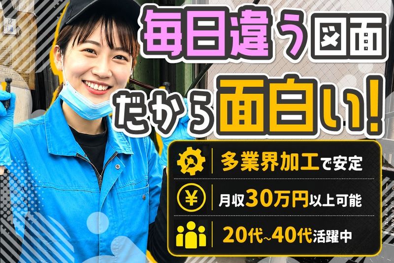 株式会社三谷螺子の求人・転職情報