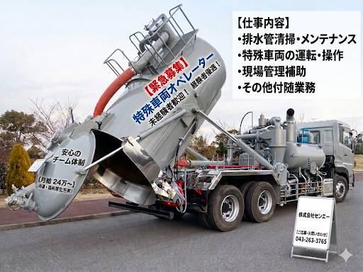 株式会社センエーの求人・転職情報