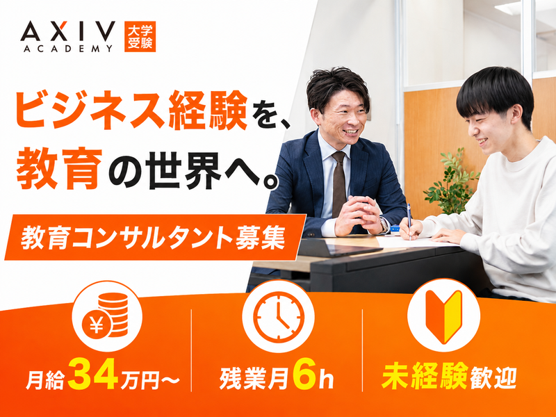 アクシビジョン株式会社の求人・転職情報