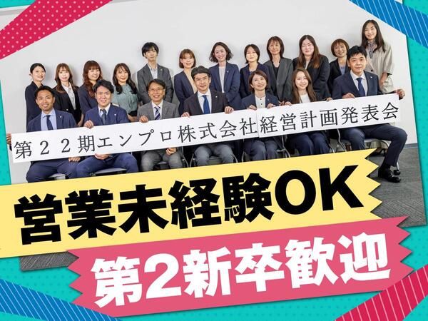 エンプロ株式会社-0007の求人・転職情報