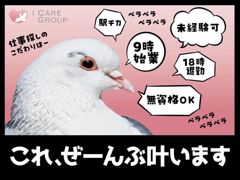 株式会社アイケア京浜の求人・転職情報