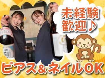 伊達な居酒屋 山の猿 tekuteせんだい店のアルバイト・バイト求人情報-02