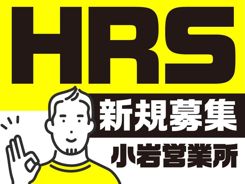 小岩営業所(荒川区)