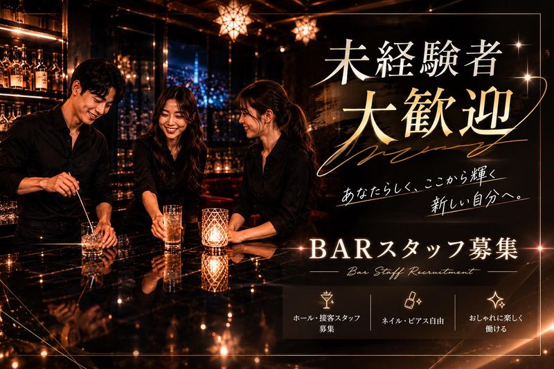BAR AURORAのアルバイト・バイト求人情報-01