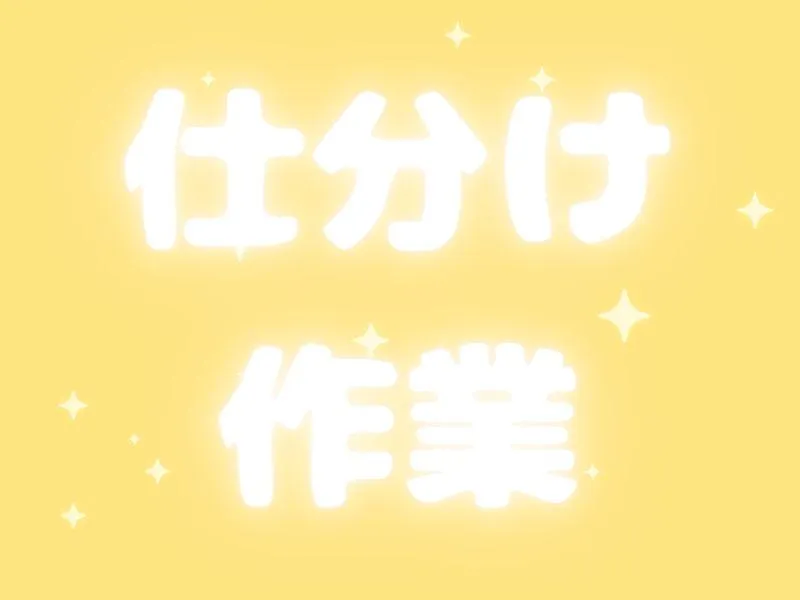 株式会社ジョブフィール　(派遣先:湖南市石部)