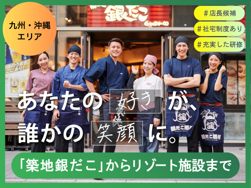 株式会社ホットランドホールディングス