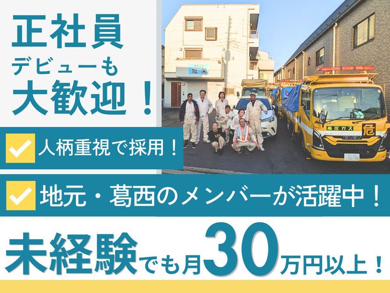 有限会社旭栄の求人・転職情報