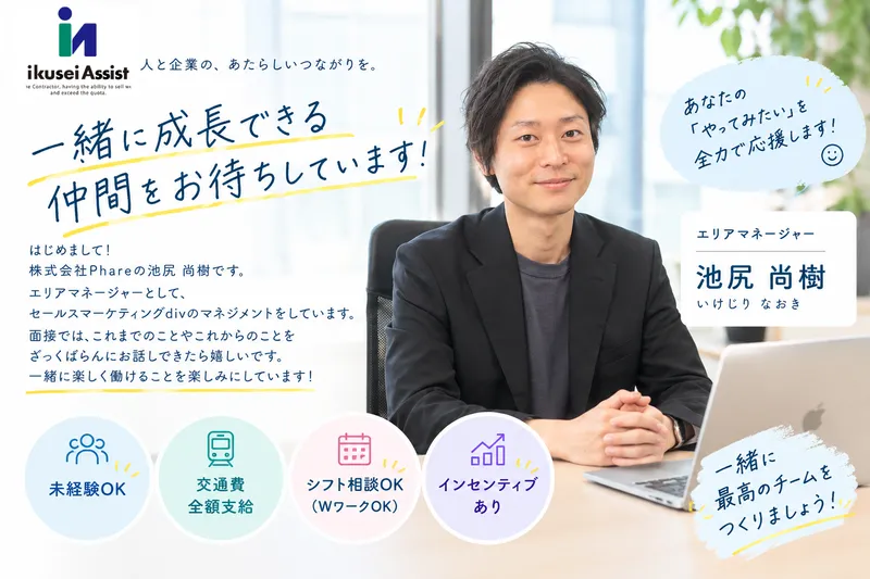 株式会社育成アシストの求人・転職情報