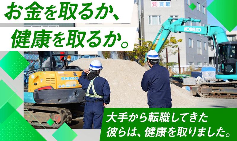 新舘建設株式会社の求人・転職情報