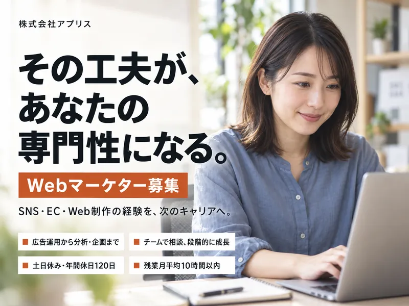 株式会社アプリスの求人・転職情報