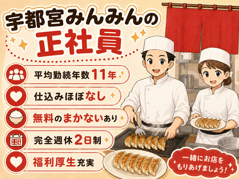 株式会社みんみんの求人・転職情報