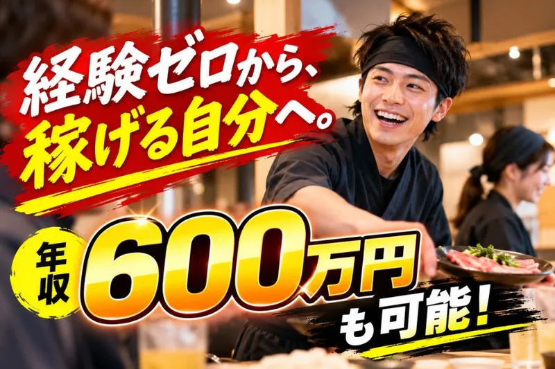 焼肉ホルモン誠小松本店(BOSS Group株式会社)のアルバイト・バイト求人情報