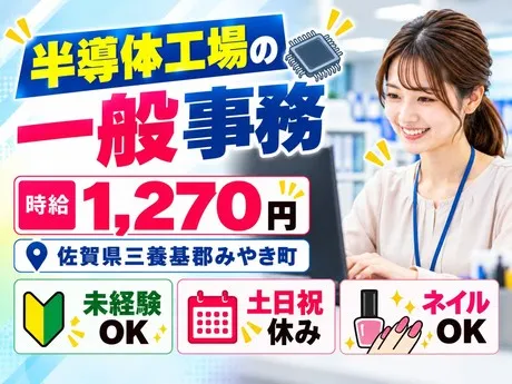 株式会社総合プラント 久留米支店のアルバイト・バイト求人情報