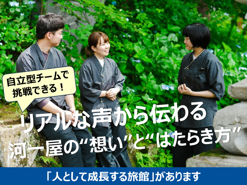 株式会社河一屋