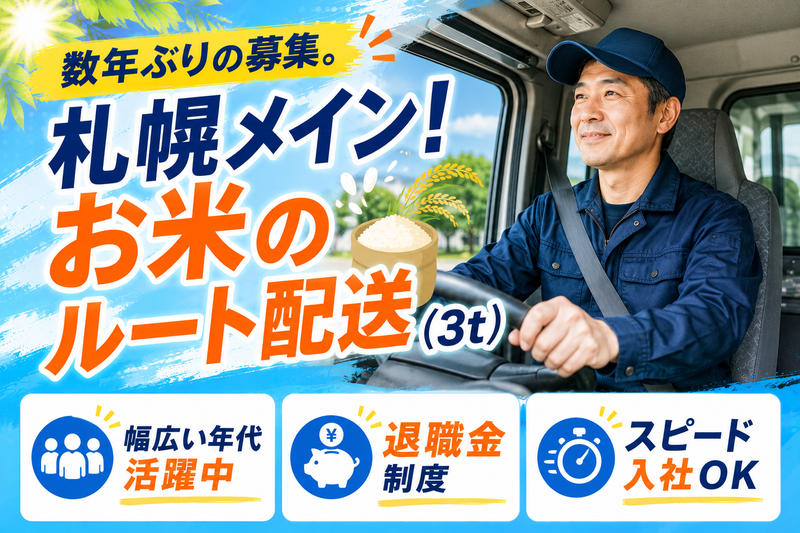 ロジスティクスワールド(株)　石狩本社の求人・転職情報