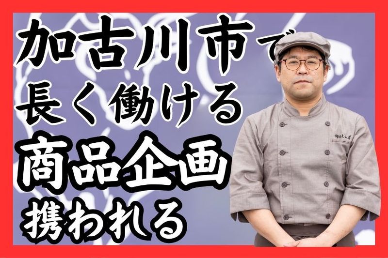 有限会社ごえ門の求人・転職情報