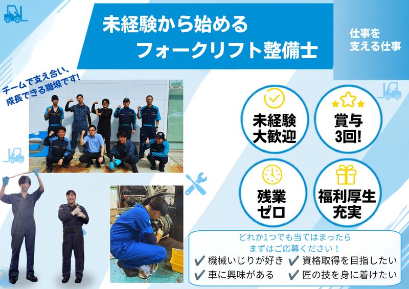 スズヒロフォークリフト株式会社の求人・転職情報