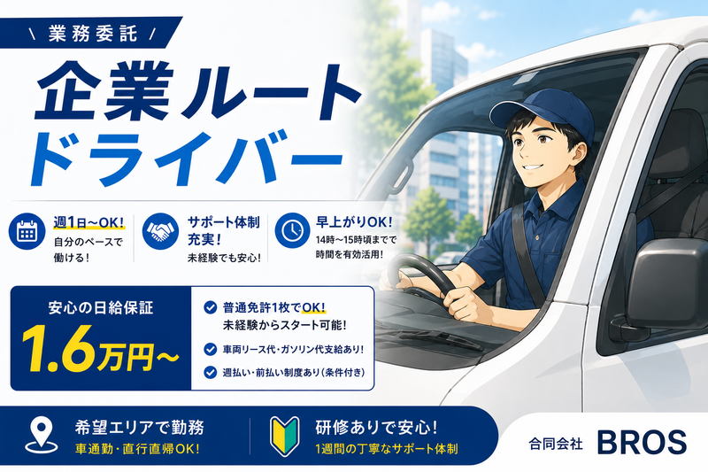 合同会社ＢＲＯＳ-0010の求人・転職情報