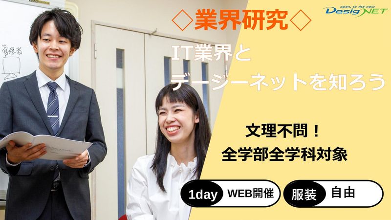 株式会社デージーネット