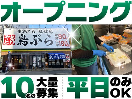 鳥ぶら　名駅4丁目はなれ店のアルバイト・バイト求人情報-02