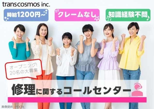 トランスコスモス株式会社の求人・転職情報