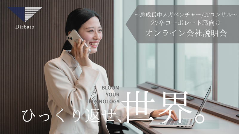 株式会社Dirbato