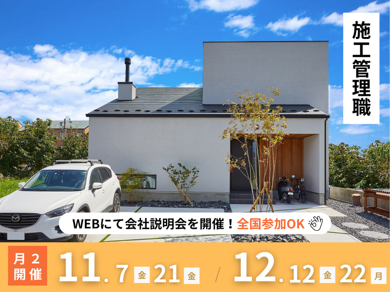 オオトリ建設株式会社