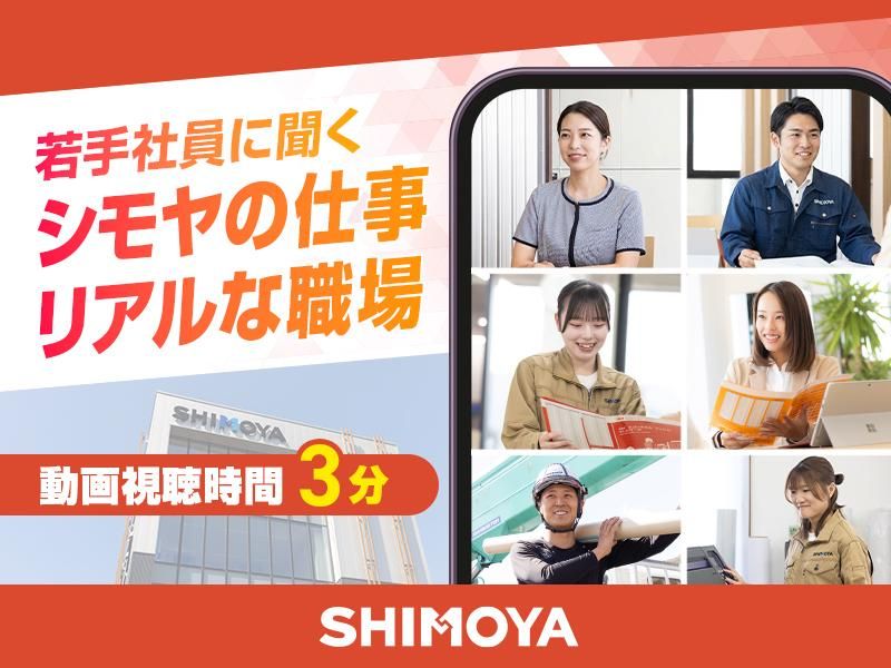 株式会社シモヤ