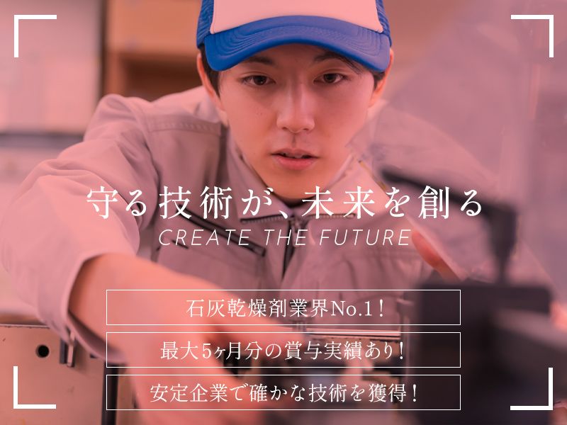 株式会社坂本石灰工業所の求人・転職情報