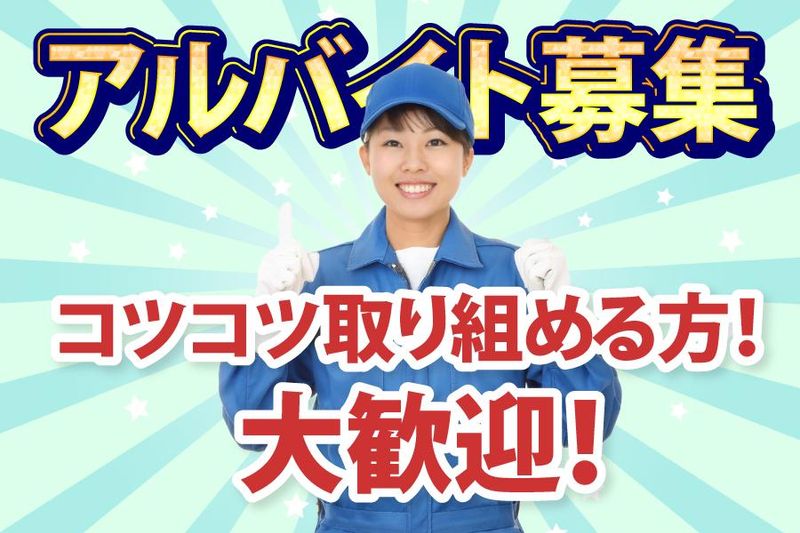 大阪営業所のアルバイト・バイト求人情報-03