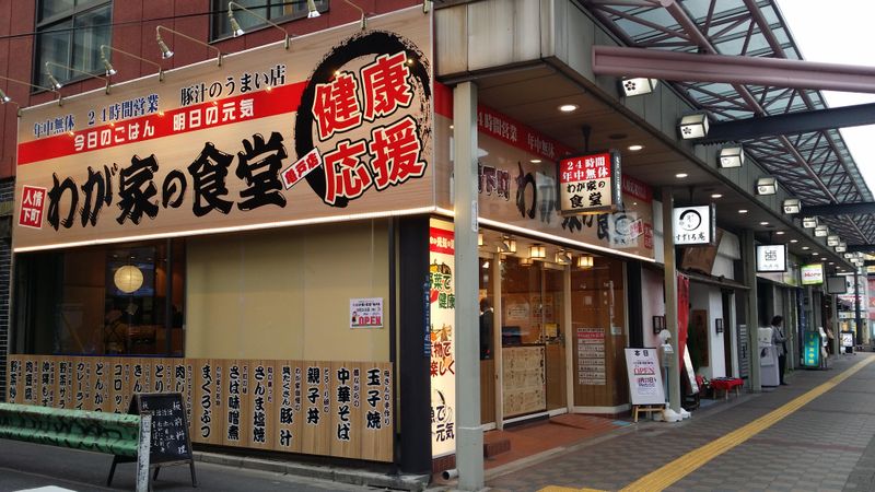 わが家の食堂　門前仲町店のアルバイト・バイト求人情報-04