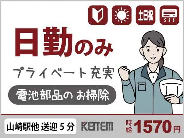 株式会社日本ケイテムのアルバイト・バイト求人情報