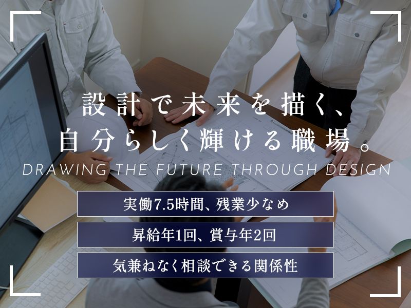 有限会社　住研の求人・転職情報