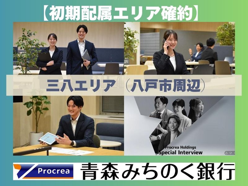 株式会社青森みちのく銀行