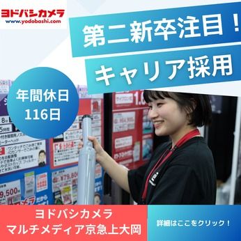 株式会社ヨドバシカメラの求人・転職情報