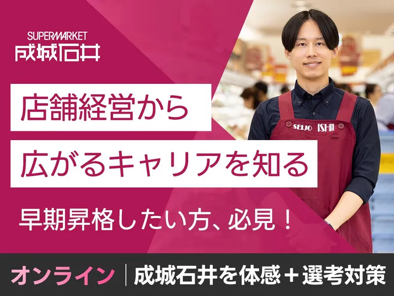 株式会社成城石井