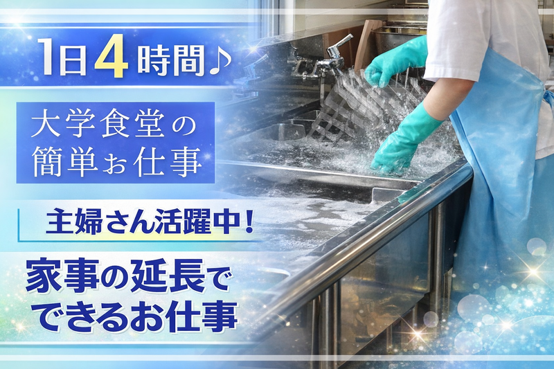 明治学院消費生活協同組合のアルバイト・バイト求人情報-01