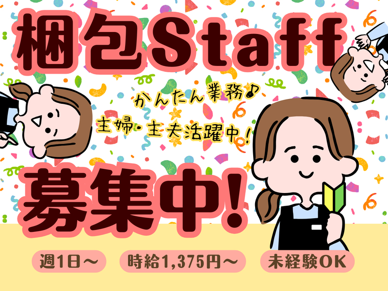 株式会社サカイ引越センター　海外事業部のアルバイト・バイト求人情報-08
