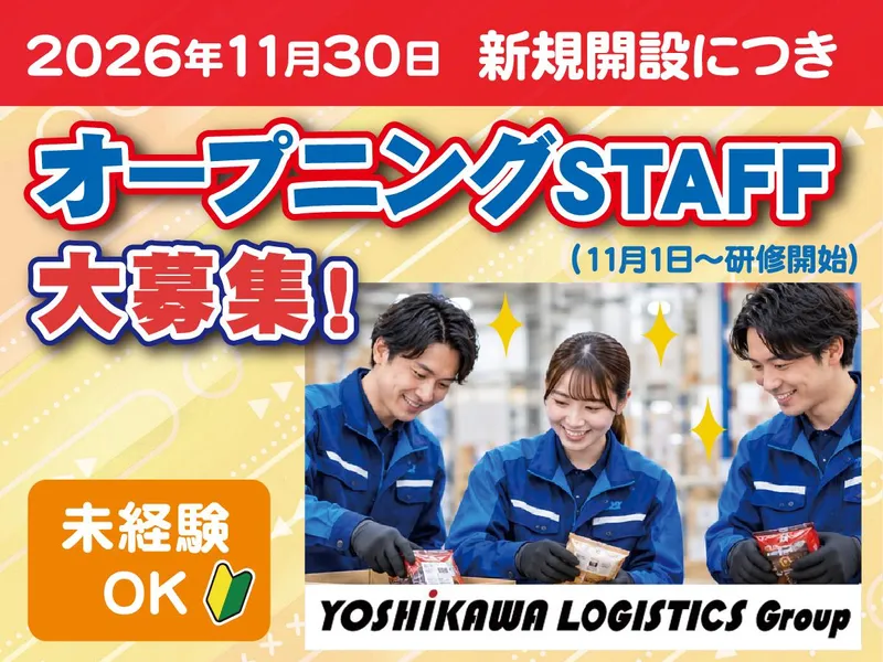 株式会社吉川フローズンサプライ　神戸営業所のアルバイト・バイト求人情報
