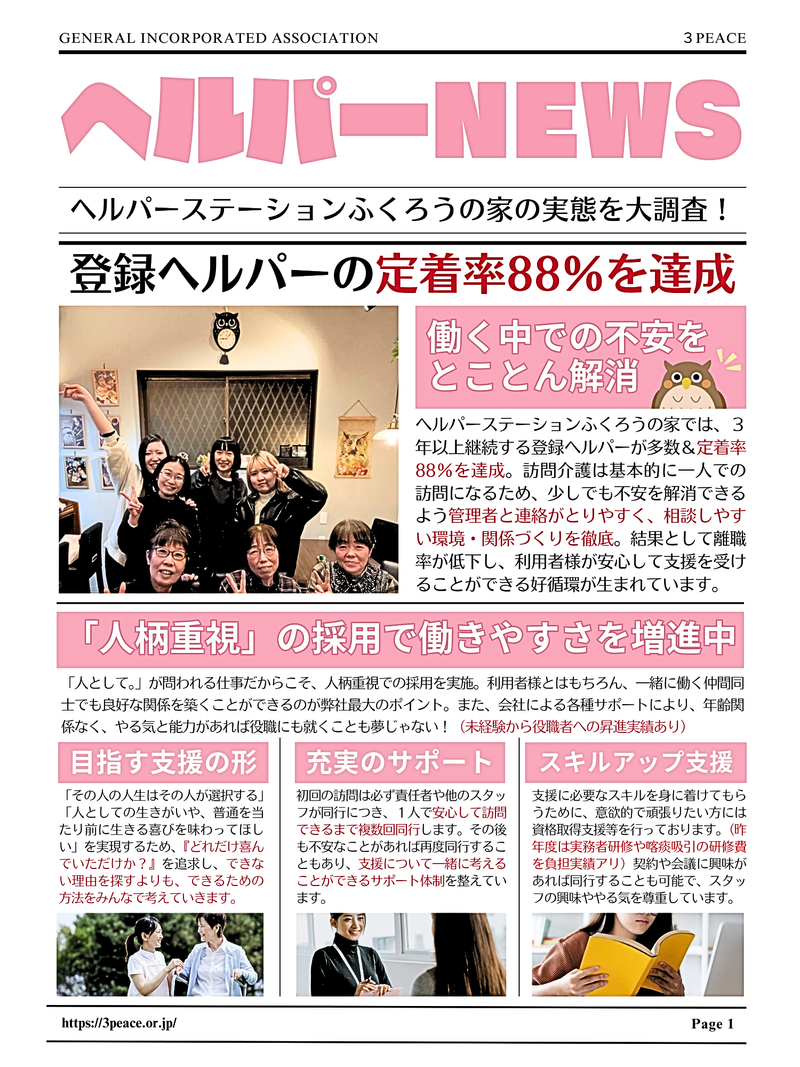 一般社団法人スリーピースの求人・転職情報