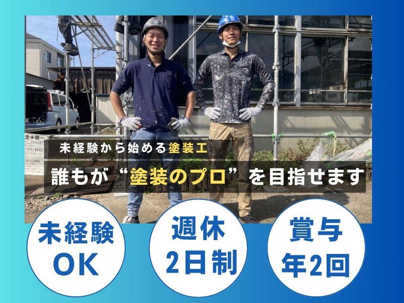 株式会社晴朗総建/町田周辺エリアのアルバイト・バイト求人情報-24