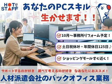 株式会社ホットスタッフ奈良の求人・転職情報